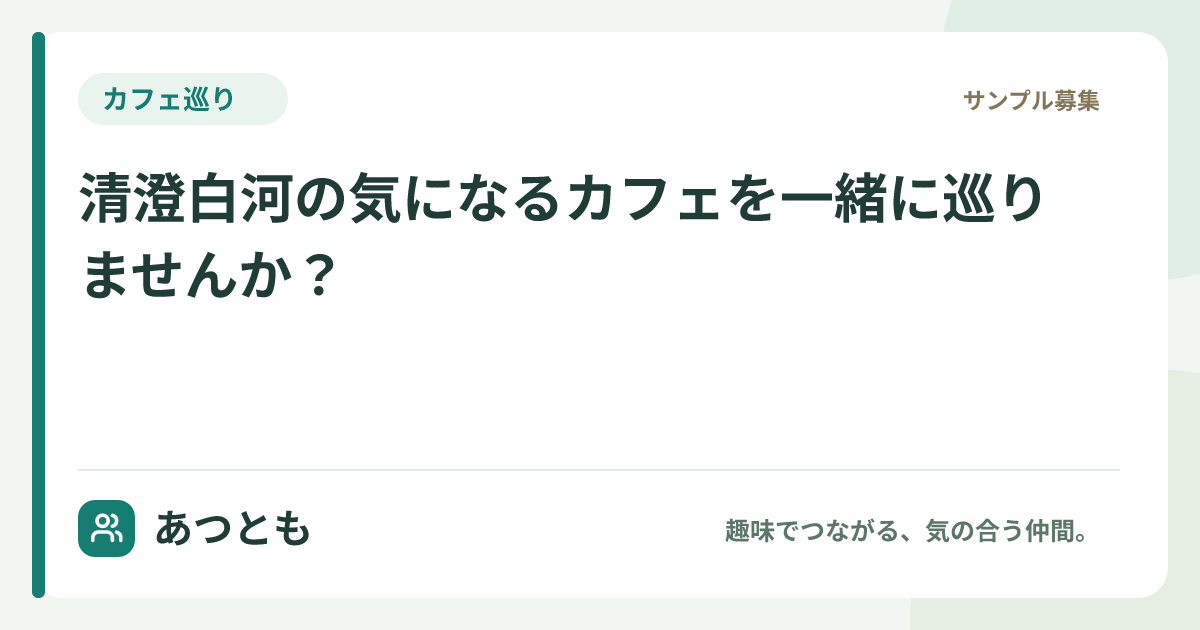 SNS共有用画像：清澄白河の気になるカフェを一緒に巡りませんか？