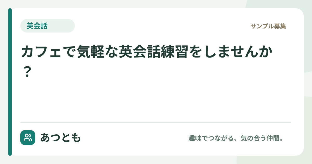 SNS共有用画像：カフェで気軽な英会話練習をしませんか？