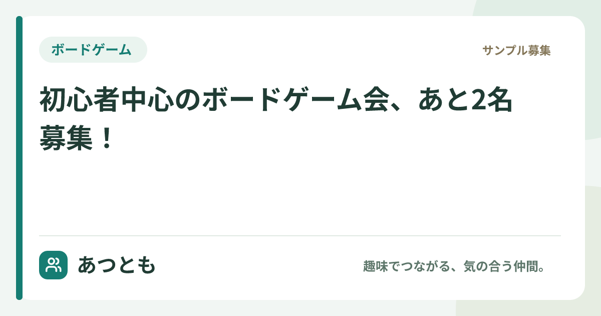 SNS共有用画像：初心者中心のボードゲーム会、あと2名募集！
