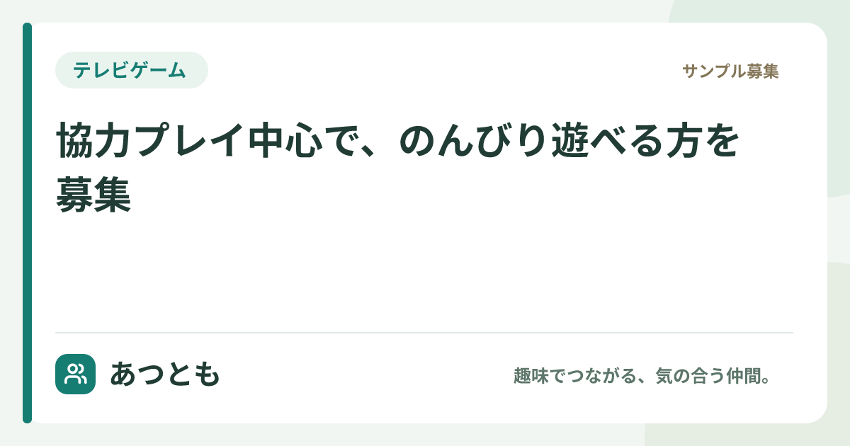 SNS共有用画像：協力プレイ中心で、のんびり遊べる方を募集