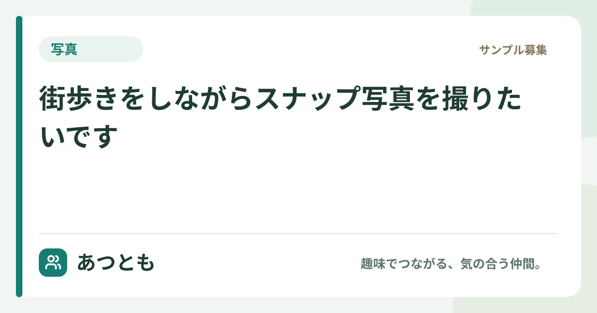 SNS共有用画像:街歩きをしながらスナップ写真を撮りたいです
